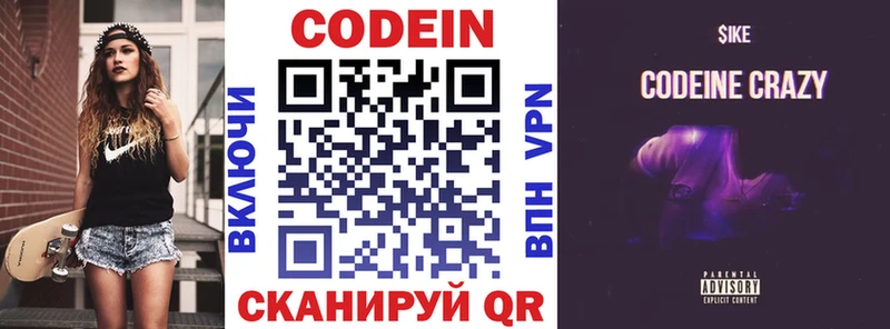 Кодеин напиток Lean (лин) Гдов